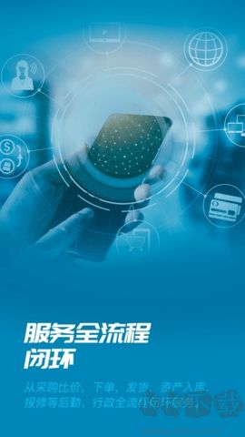 數(shù)智易正應(yīng)用展示