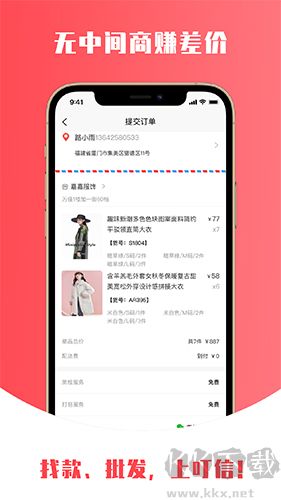 叮信批發(fā)app