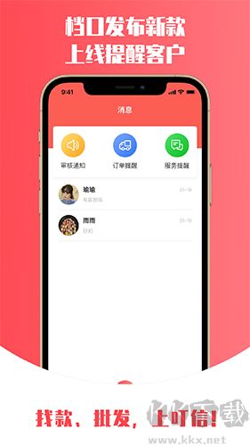 叮信批發(fā)app