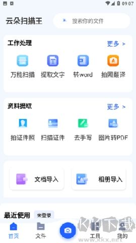 云朵掃描王安卓版