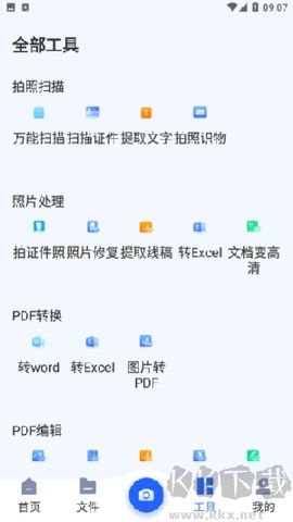 云朵掃描王安卓版