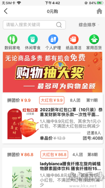 拼就樂官方新版本