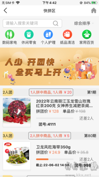 拼就樂官方新版本