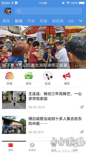 博白融媒手機(jī)客戶端