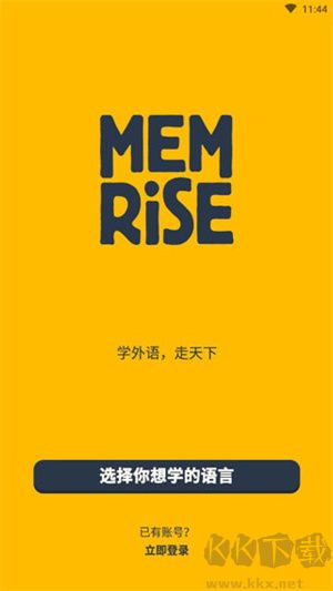 1、憶術(shù)家語言間諜組織首腦將訓練你的語言技巧，然后派給你機密臥底任務，你將去宇宙深處執(zhí)行間諜任務。  2、你的使命是保護多元宇宙中多種語言的和諧共存，你要對抗邪惡的統(tǒng)一陣線組織，因為他們想要消滅語言的多樣性！  3、使用你學到的語言技巧來混入敵軍特務中，讓他們信任你。同時還要盡力與我軍的其它聯(lián)盟特工取得聯(lián)系，他們將幫助你達成任務。  4、在憶術(shù)家中每一種語言都是一個獨特的世界等待你去探索和發(fā)現(xiàn)！  5、現(xiàn)在就選擇一門語言來開啟你的使命吧：英語，中文，日語，韓語，德語，法語，西班牙語，俄語！