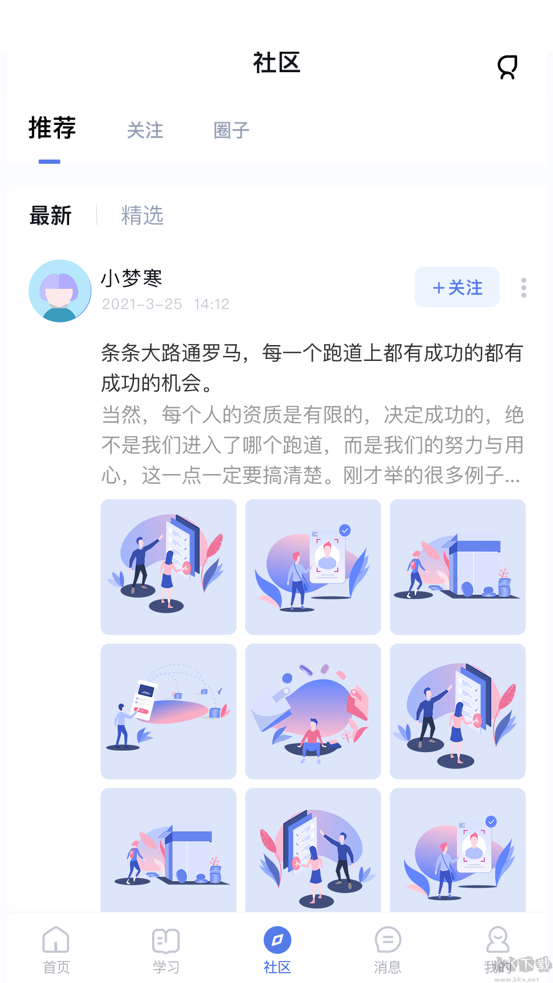 師大課堂app正版