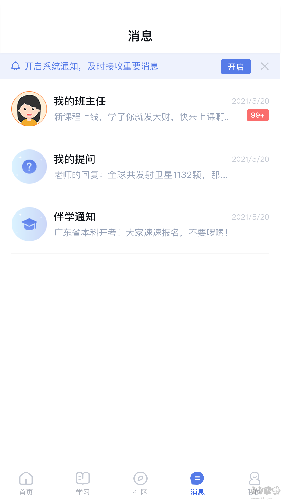 師大課堂app正版