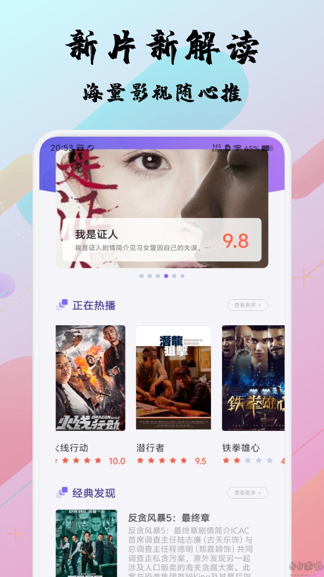 分鐘好劇app