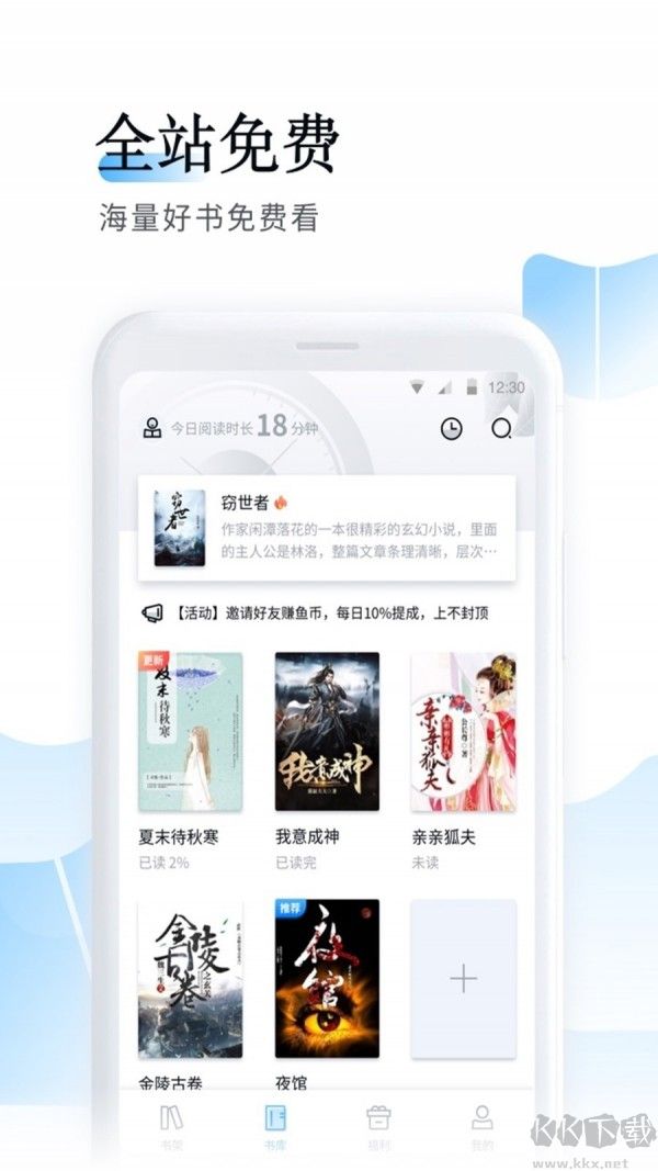 魚悅追書免費閱讀官網(wǎng)版