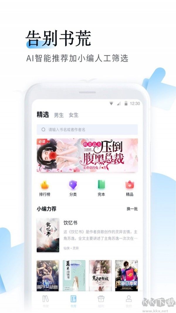 魚悅追書免費閱讀官網(wǎng)版