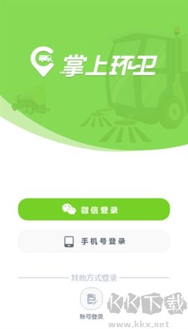 掌上環(huán)衛(wèi)純凈版