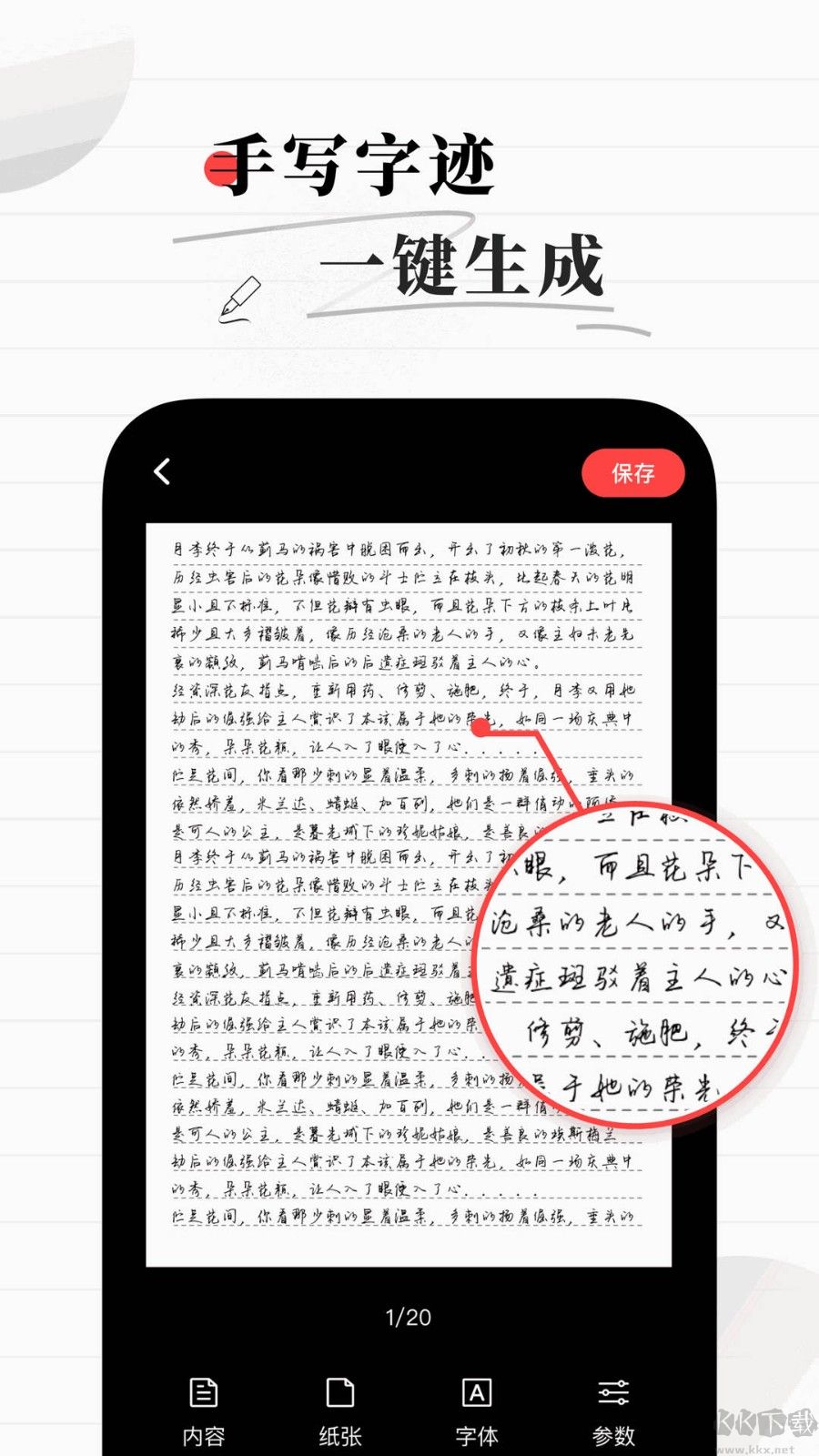 易手寫生成器綠色版