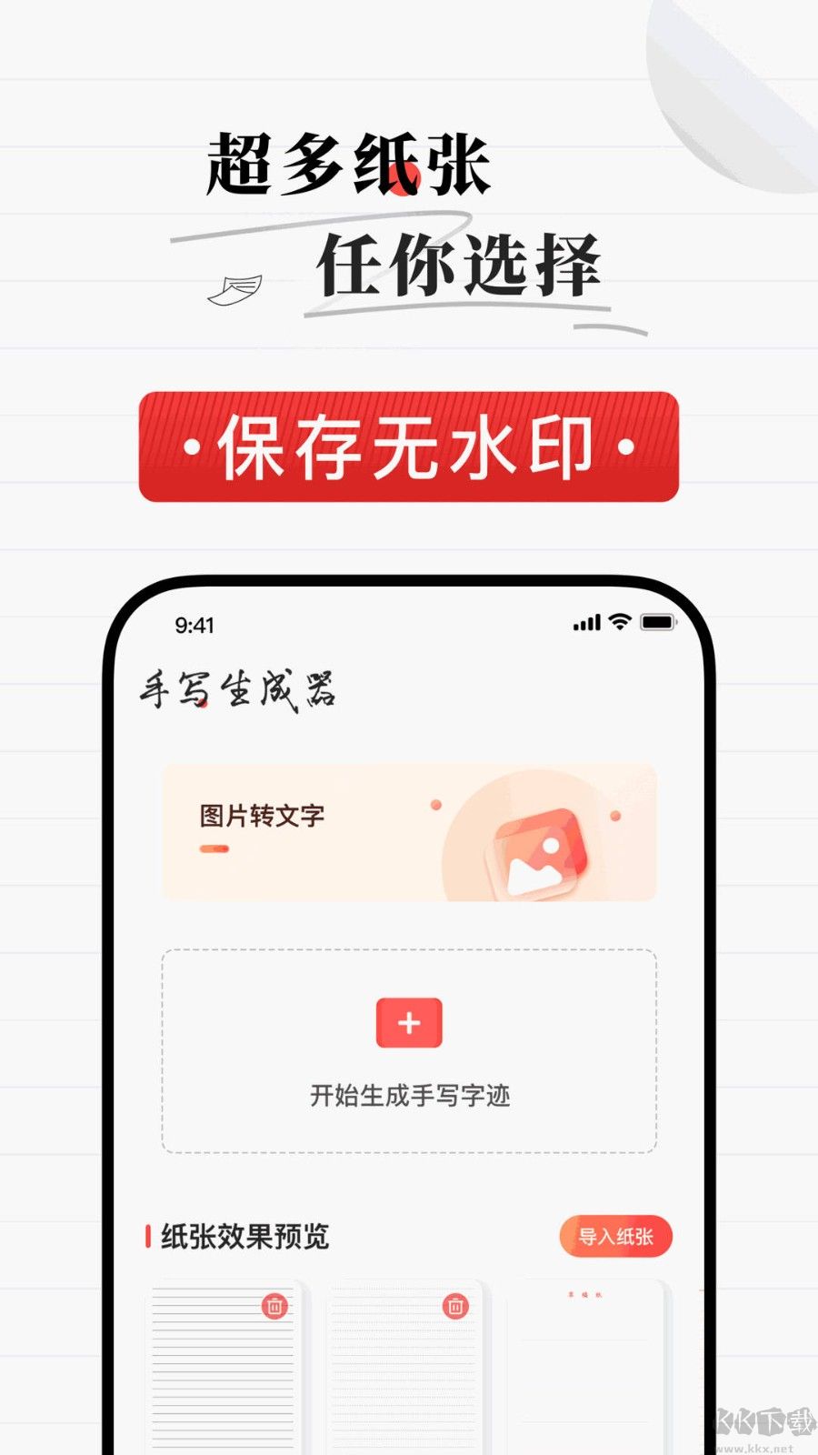 易手寫生成器綠色版