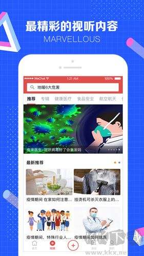 科普中國手機版