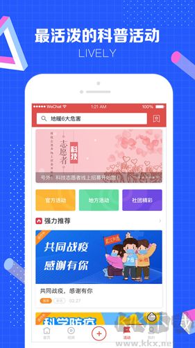 科普中國手機版內(nèi)容