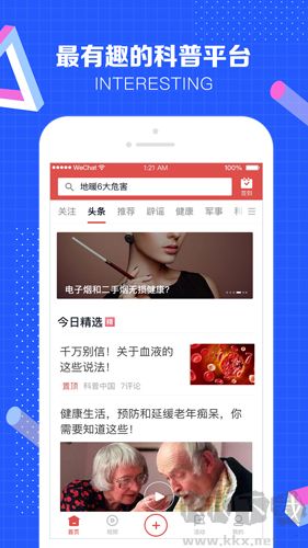 科普中國手機版特色