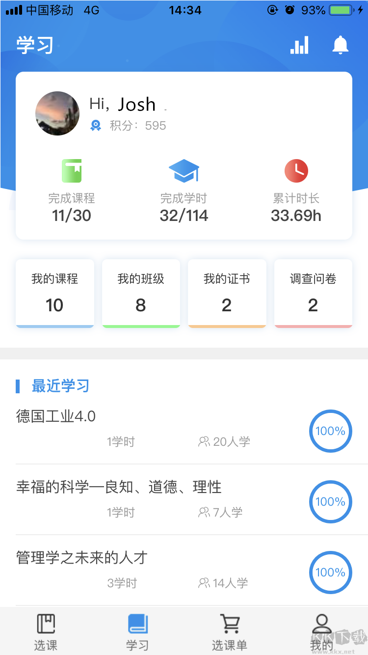優(yōu)訓(xùn)課堂app安卓正版