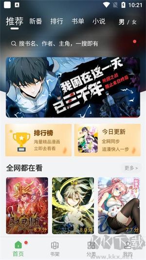 99漫畫(huà)App破解版
