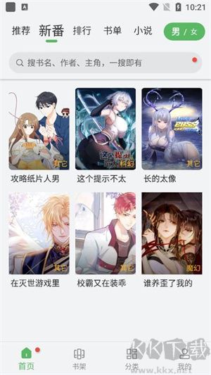 99漫畫(huà)App破解版