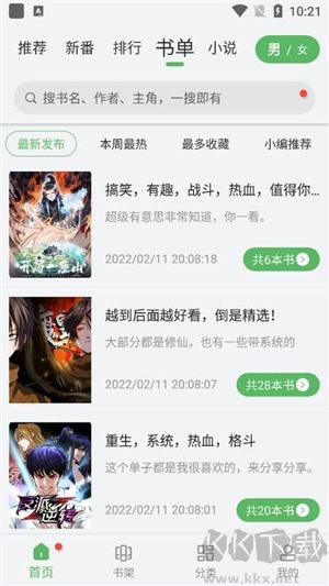 99漫畫(huà)App破解版