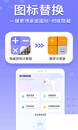 隱藏游戲計算器免費版
