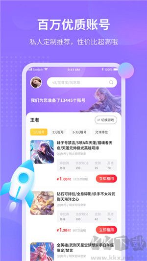 租賬號玩app無需會員版