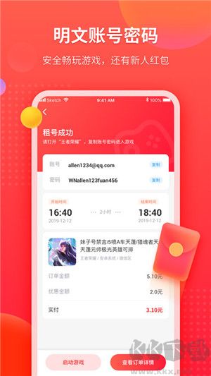 租賬號玩app無需會員版