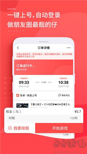 租賬號玩app無需會員版