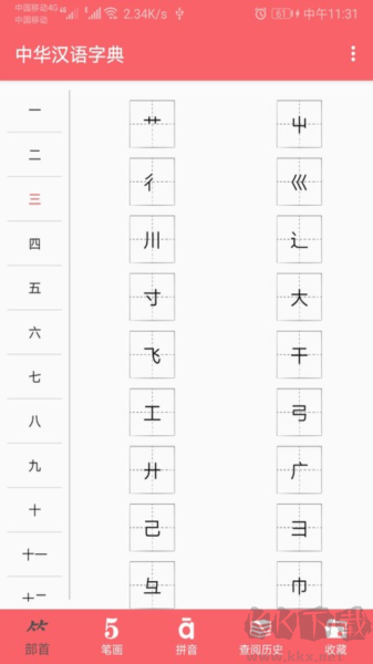中華漢語字典電子版