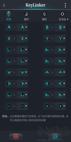 keylinker客戶端