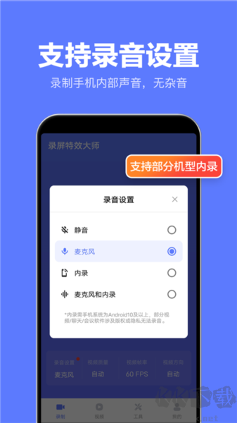 錄屏特效大師app免費(fèi)版