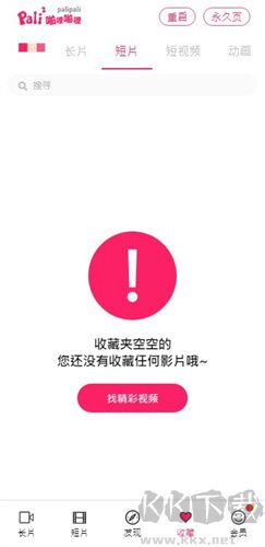PaliPali無(wú)廣告版