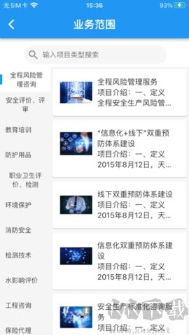 安全專家在線