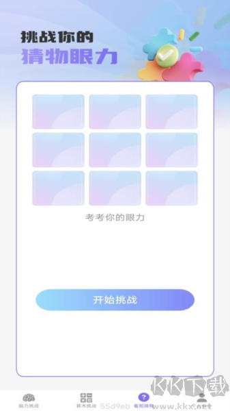 夢(mèng)想腦力王app