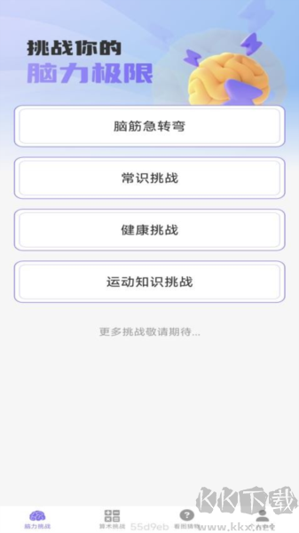 夢(mèng)想腦力王app