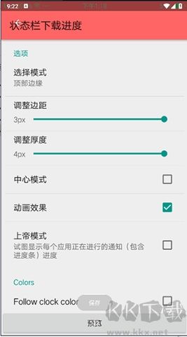 狀態(tài)欄下載進度