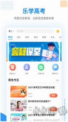 樂學(xué)高考app全新版