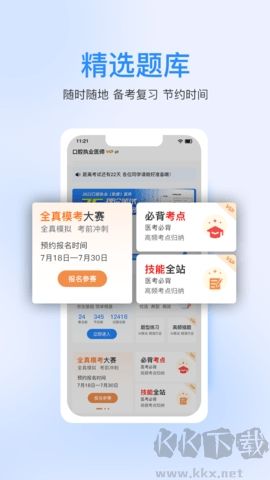 七顆牙學(xué)堂客戶端