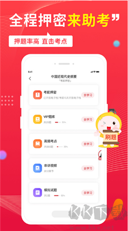 自考筆果題庫手機最新版