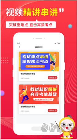 自考筆果題庫手機最新版