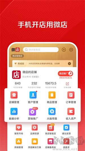 微店賣家版官方版 第4張圖片