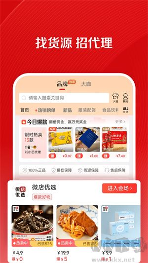 微店賣家版官方版 第1張圖片
