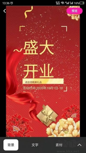 做海報手機(jī)最新版