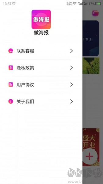 做海報手機(jī)最新版