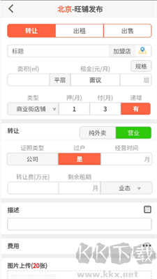 旺鋪網(wǎng)app全新版