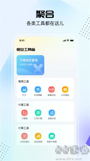 悟空工具箱軟件官網(wǎng)版