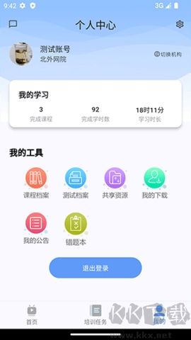 北外e課堂免費(fèi)版