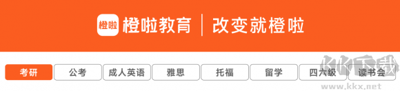 橙啦考研app官方版如何退課