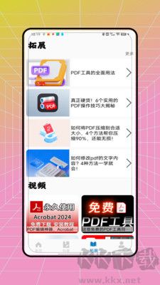 pdf全能轉(zhuǎn)換王官方版