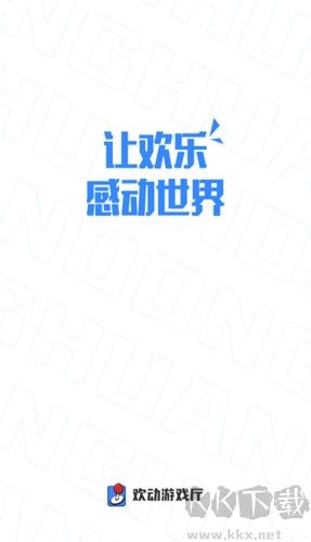 歡動(dòng)游戲廳全新版